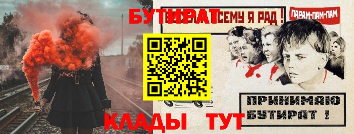БУТИРАТ бутик  Вход с VPN  Саров 