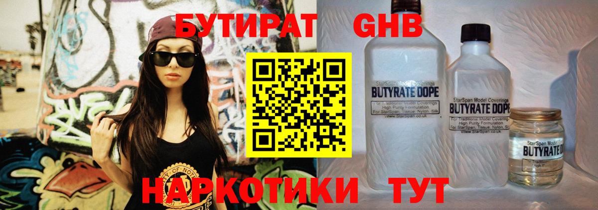 Бутират 1.4BDO Саров