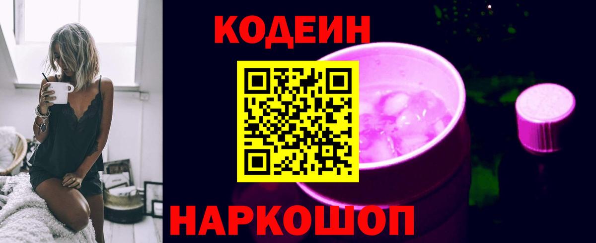 Саров  Codein Purple Drank  Вход с VPN 