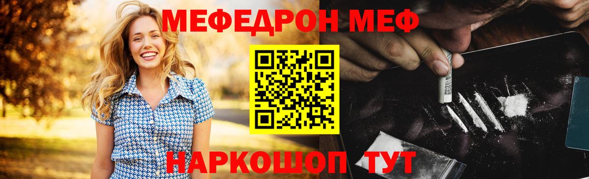 Мефедрон кристаллы  МЕФ мука  Мефедрон  Мефедрон  Вход с VPN  Саров 