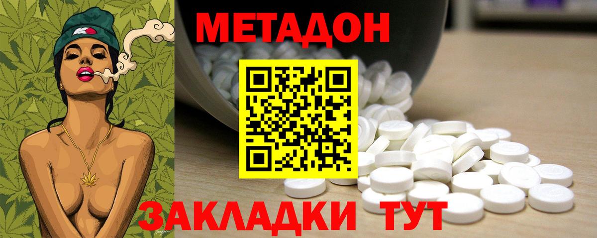 МЕТАДОН кристалл Саров